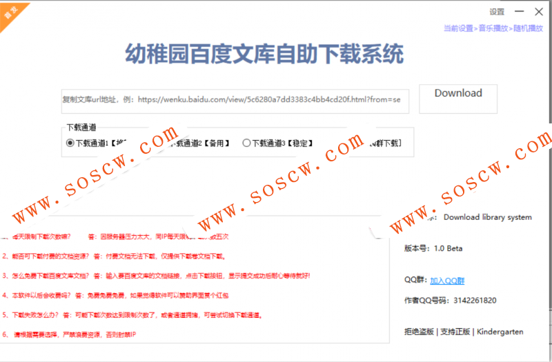 【修复版】DoDo百度文库提取工具 