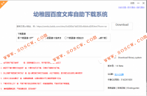 【修复版】DoDo百度文库提取工具 