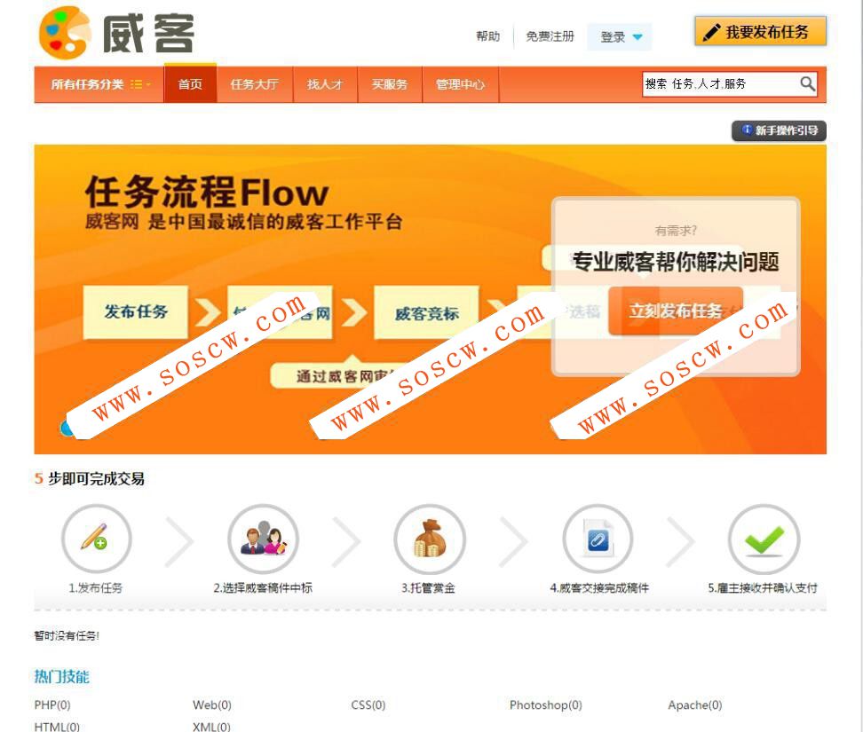 PHP威客任务网站完整版源码破解版，界面漂亮整洁，带支付宝支付接口等