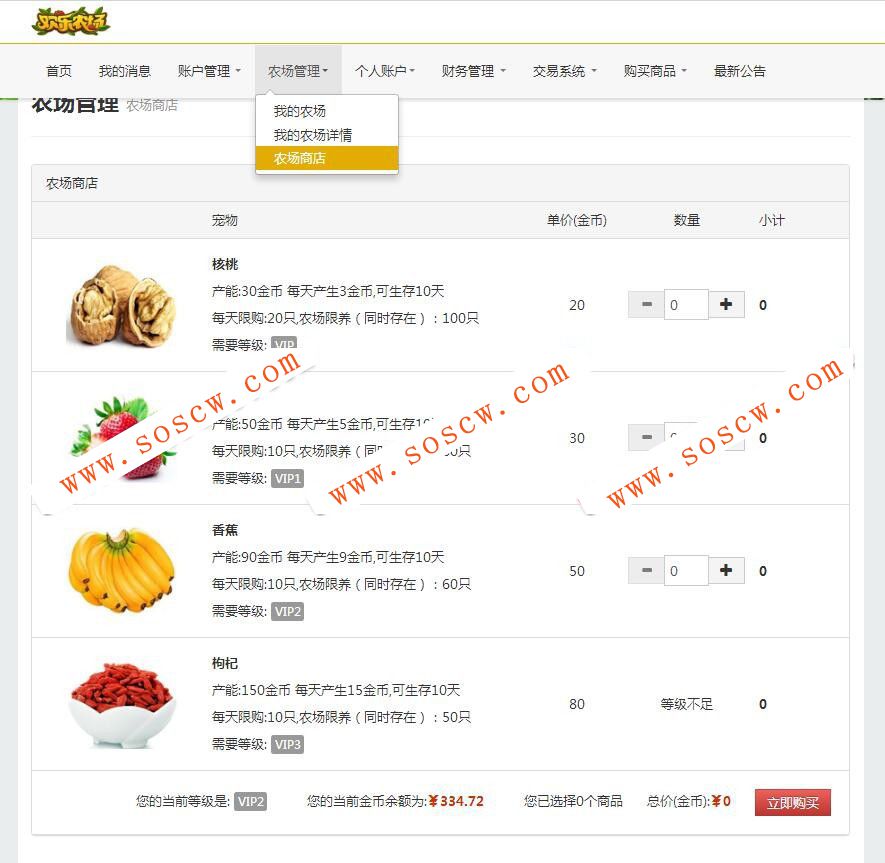 欢乐农场源码 淘金农场源码 php开源版