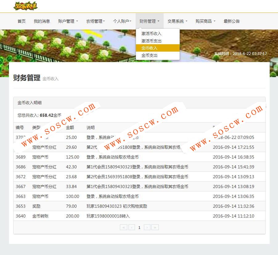 欢乐农场源码 淘金农场源码 php开源版