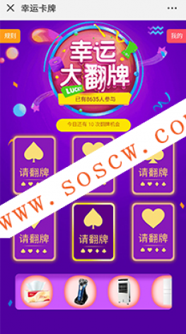 幸运抽奖大翻牌1.0.5|彻底修复出现空白问题