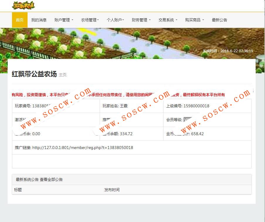 欢乐农场源码 淘金农场源码 php开源版