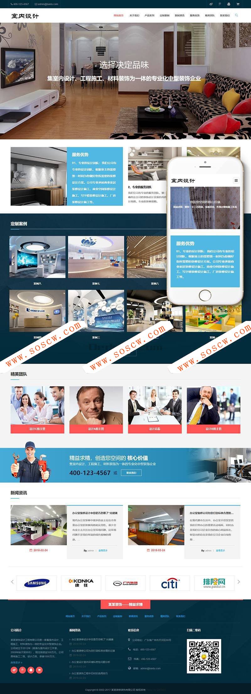 响应式室内设计工程施工类网站织梦模板(自适应手机端)