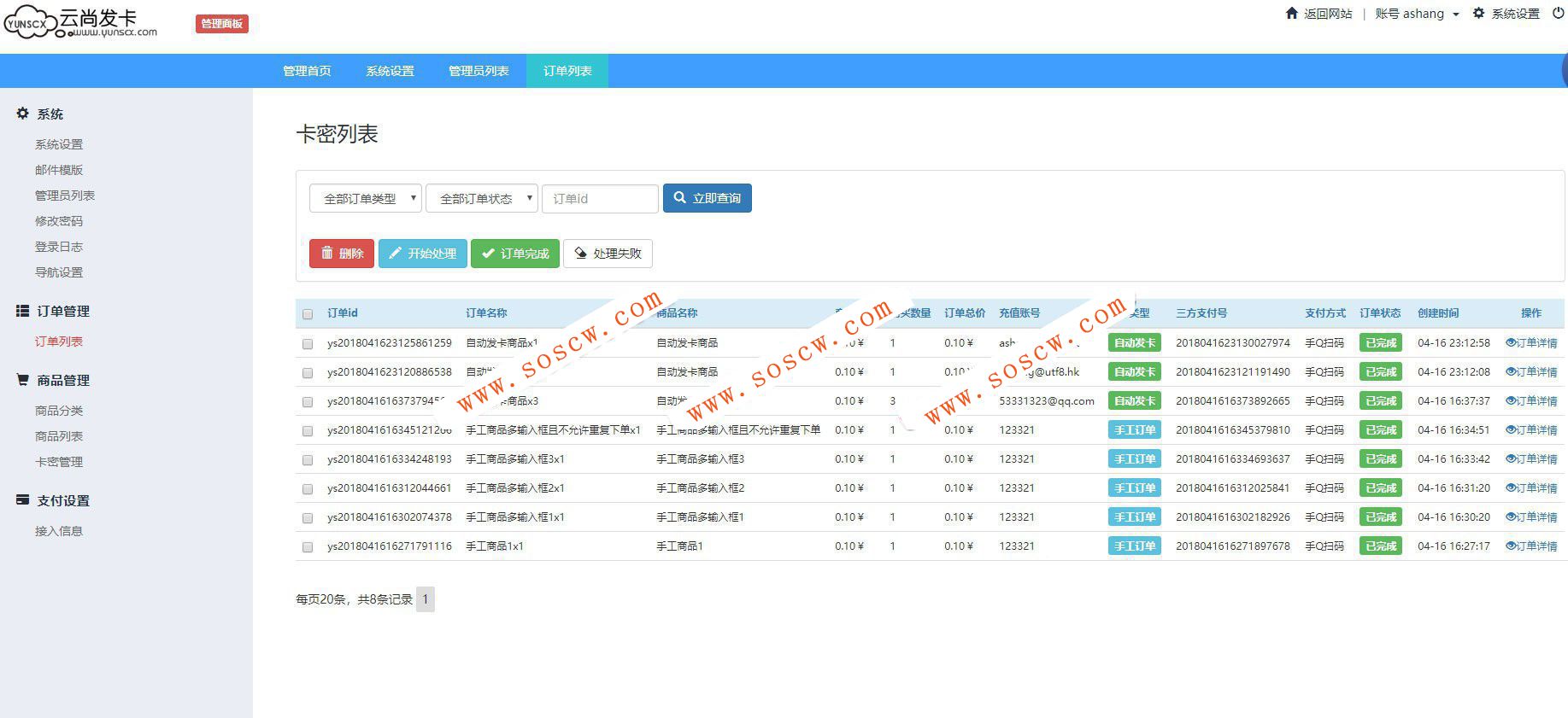 PHP云尚发卡系统V1.4.1源码，专门为个人或小型企业提供在线售卡，订单处理系统