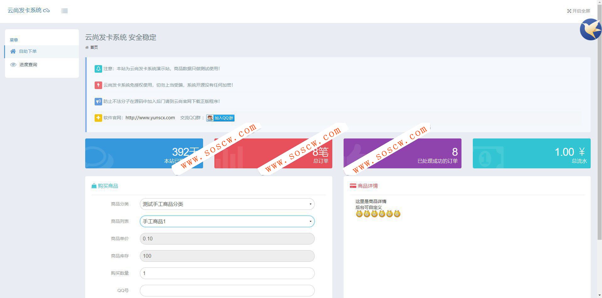 PHP云尚发卡系统V1.4.1源码，专门为个人或小型企业提供在线售卡，订单处理系统