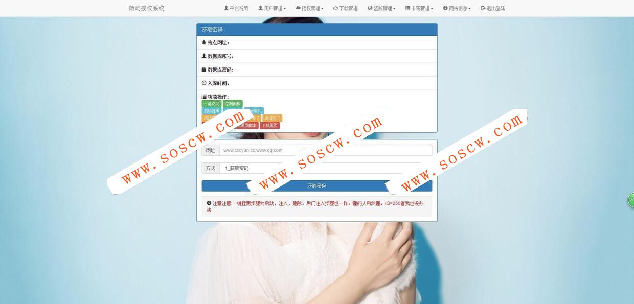 墨皇阁域名授权系统源码