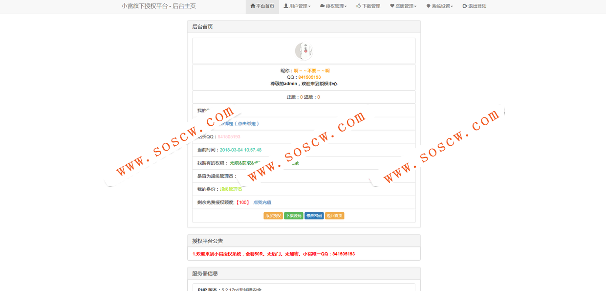 墨皇阁域名授权系统源码