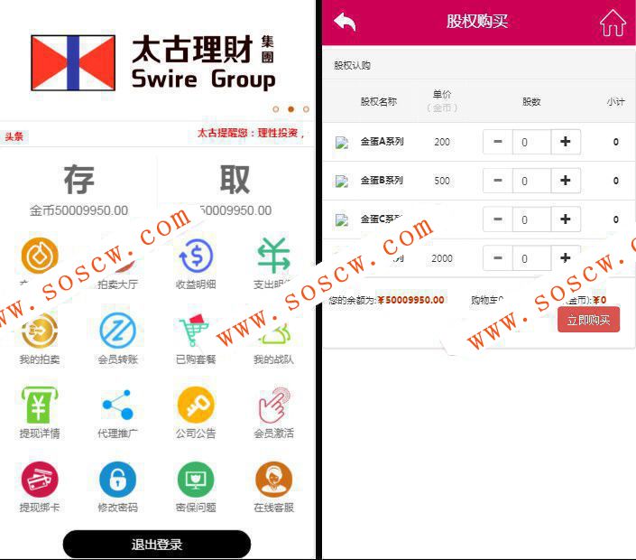 仿太古金融理财虚拟bi交易源码 每日返利,日分红,资金盘新项目