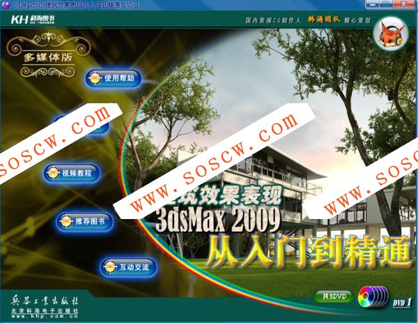 3ds max2009 从入门到精通-建筑效果表现随书DVD下载—VRay 1.5 for 3ds