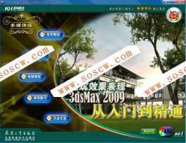 3ds max2009 从入门到精通-建筑效果表现随书DVD下载—VRay 1.5 for 3ds