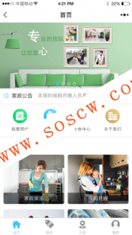柚子家政 6.0.2 后台模块+前端小程序源码