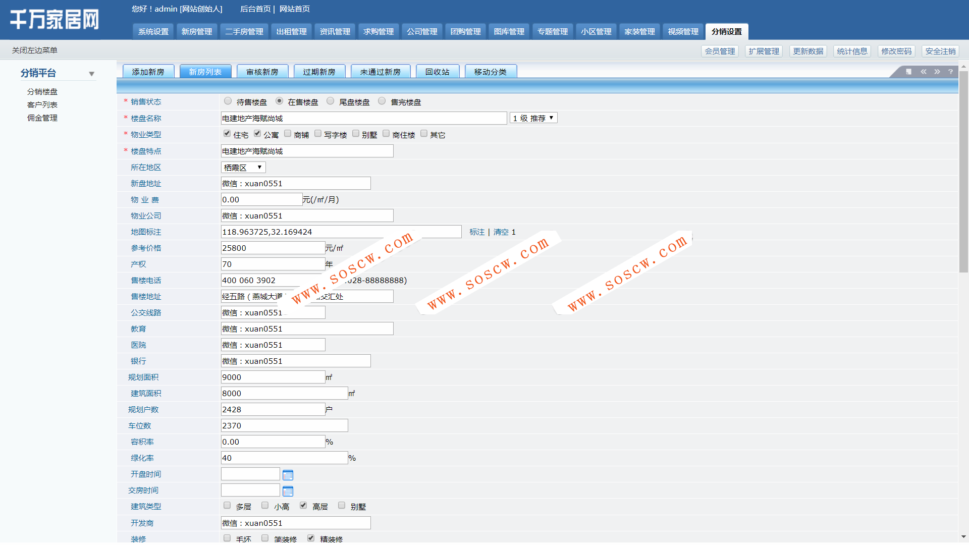 AiJiaCMS爱家房产网站商业版源码 二手房 新房 出租 家装 完整运营版带演示数据
