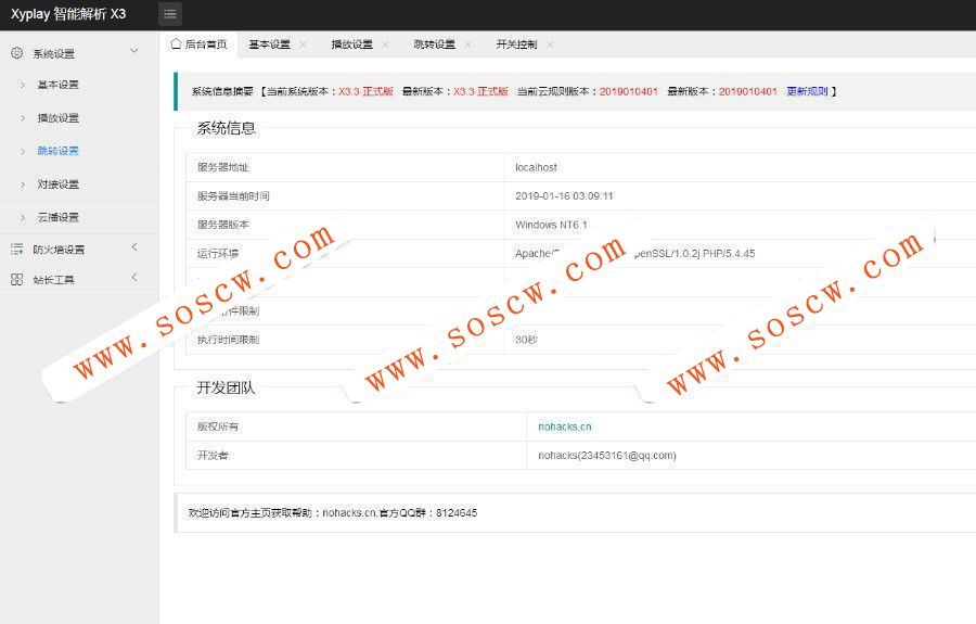 XyPlayer4.1源码 去移动端弹窗广告宣传片再次分析VlP影视制作新版本