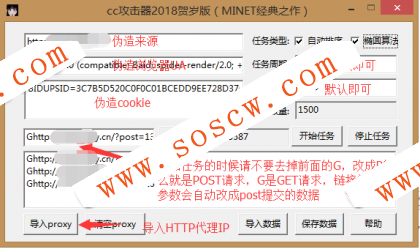CC攻击器2018年贺岁版