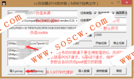 CC攻击器2018年贺岁版
