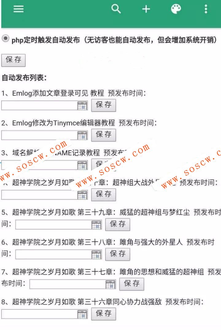 Emlog定时发布插件