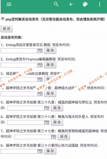Emlog定时发布插件
