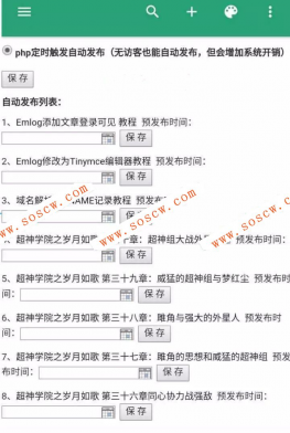Emlog定时发布插件