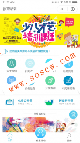 教育培训学校源码1.6.7后台模块_前端小程序源码