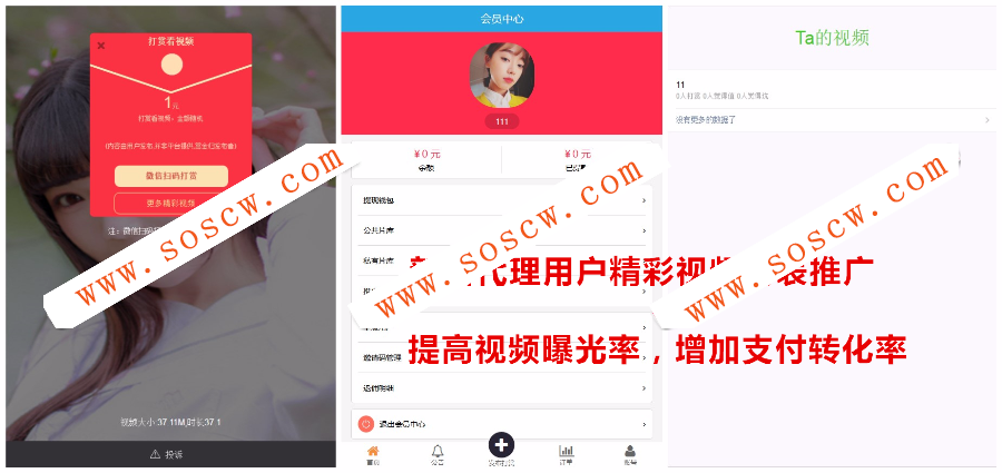 视频打赏源码 打赏观看视频源码，免公众号，可接个人支付