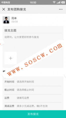 社群团购接龙9.6.0最新版,公众号版+小程序版 含前端+后端小程序源码下载