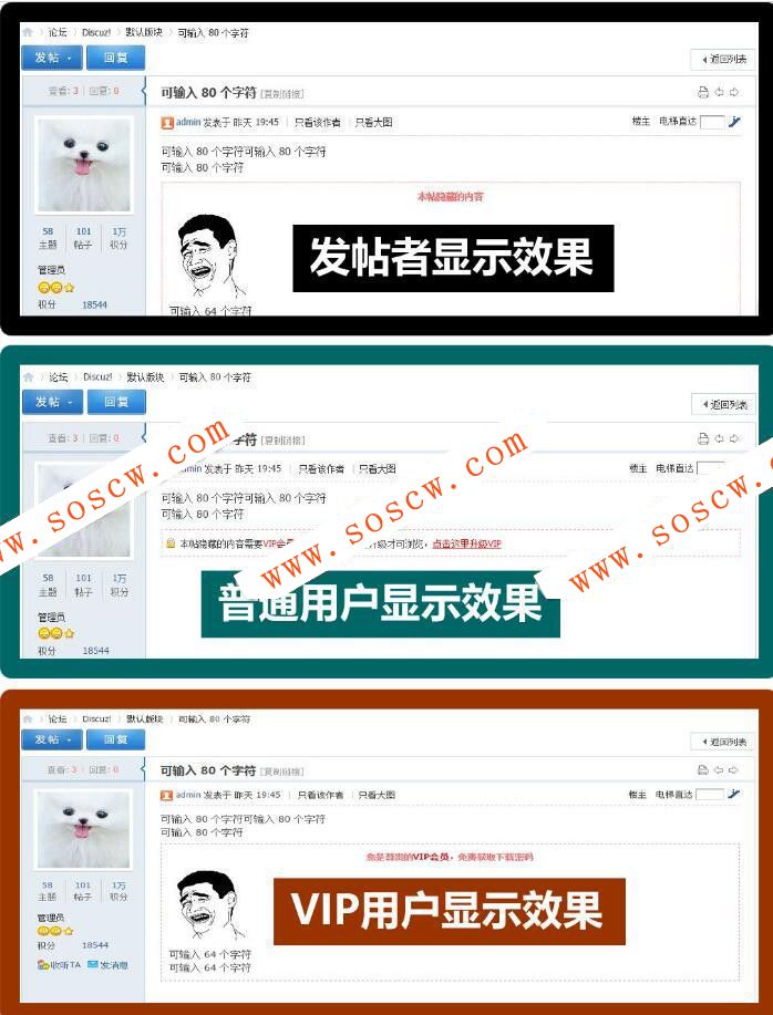  Discuz插件：隐藏仅VIP用户可见 V1.4.6 高级版