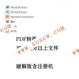 PDF转换文本软件，可以转换为OFFICE三大件及图片等等