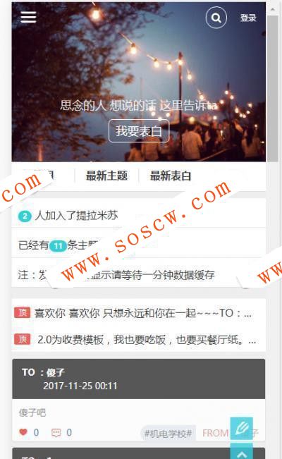 网上付费的表白墙2.0源码