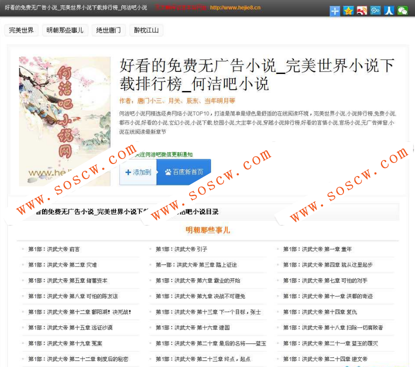 hejie8何洁吧多本小说wordpress主题