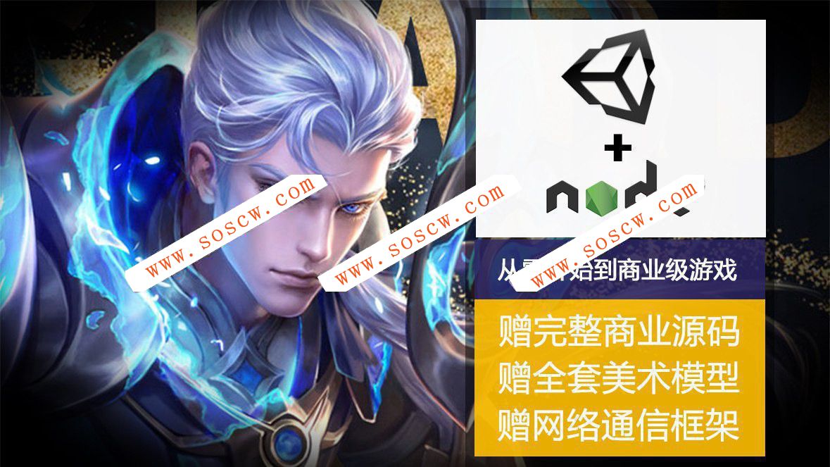 网易云课堂 Unity制作商业级手游<王者荣耀>