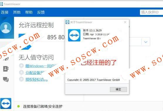 超强远程控制软件Teamviewer破解版