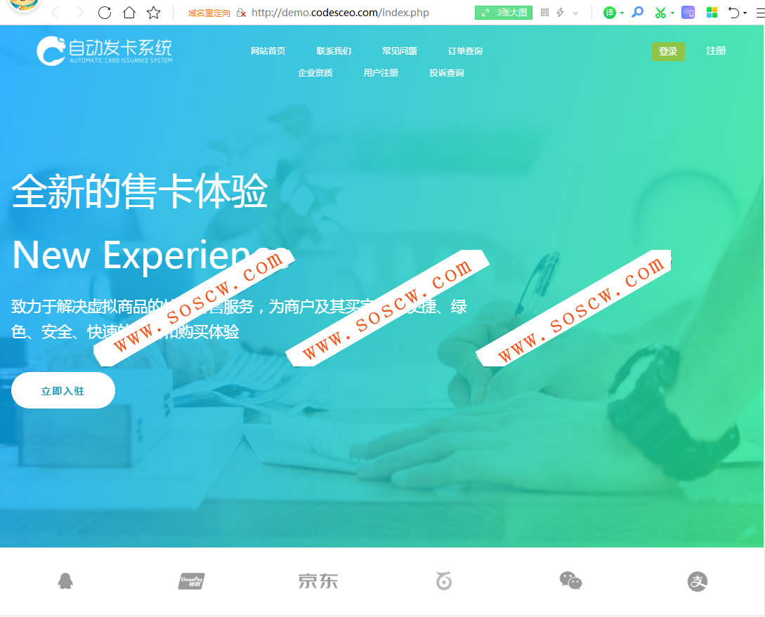 企业级自动发卡系统源码-支持多个免签约支付接口