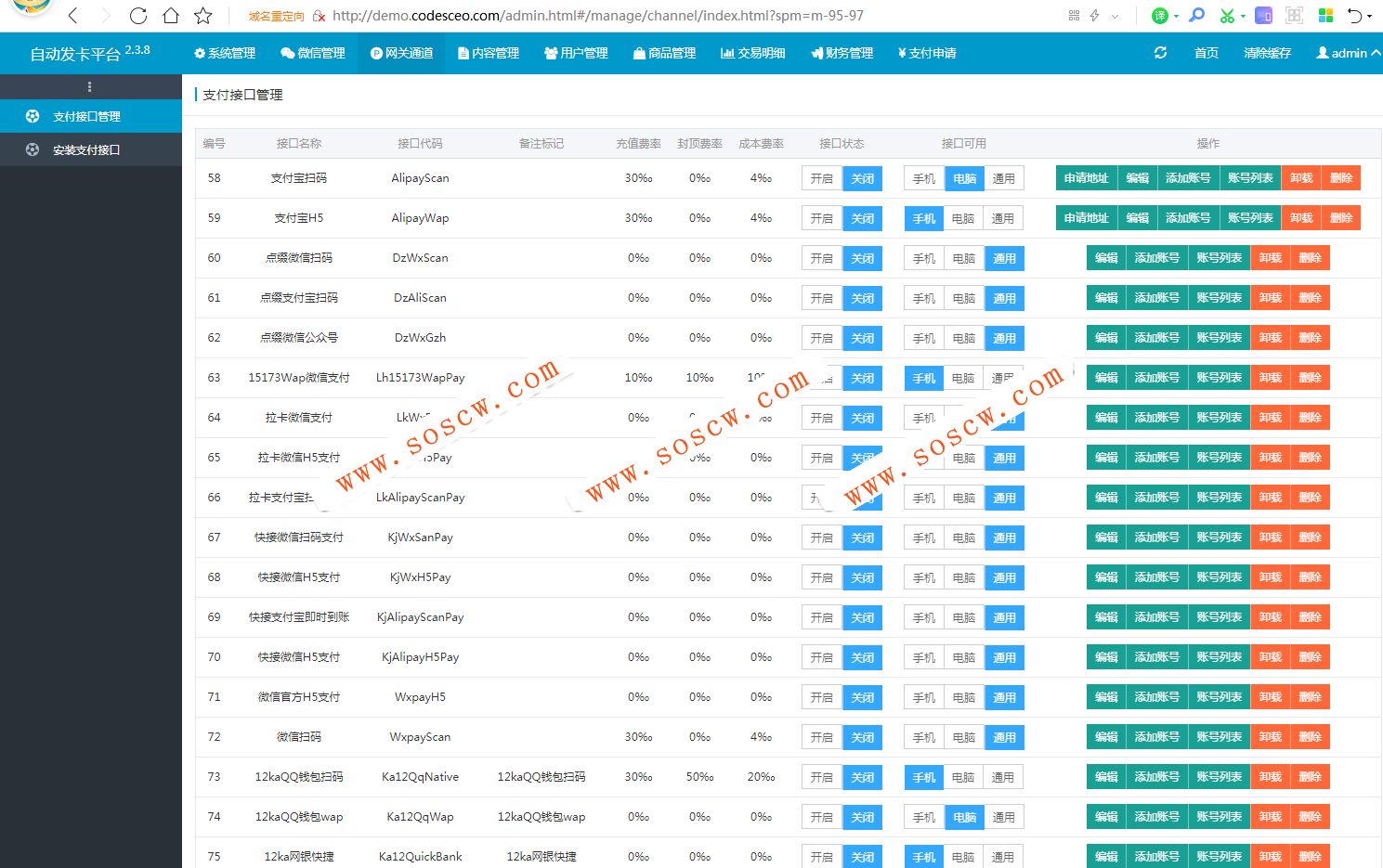 企业级自动发卡系统源码-支持多个免签约支付接口