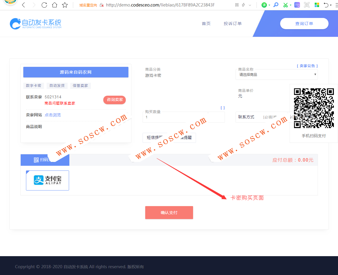企业级自动发卡系统源码-支持多个免签约支付接口
