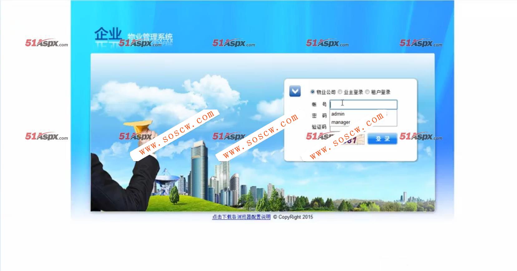 PMY物业管理系统源码