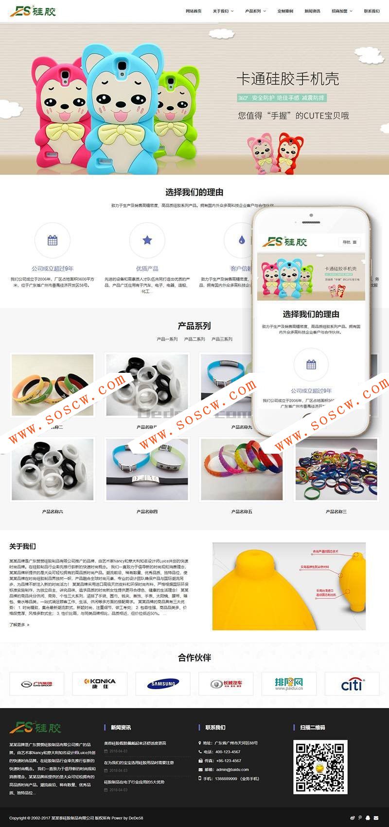 响应式硅胶制品类网站织梦模板(自适应手机端)