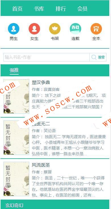 杰奇WAP|杰奇手机模板|杰奇小说WAP独立版|wap独立小说模板