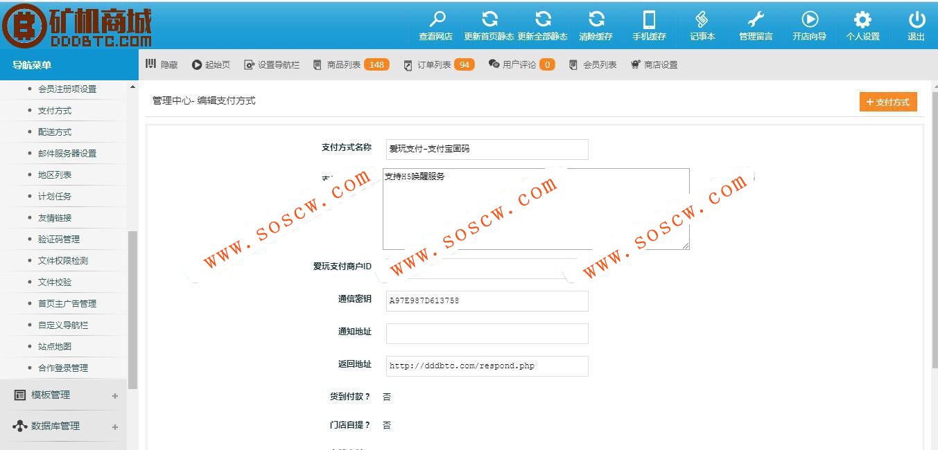 ecshop免签插件通道有:支付宝转账/支付宝红包/支付宝固码(H5唤醒)/支付宝转卡/微信固码
