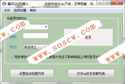 晨风QQ机器人1.3 完美破解版去更新