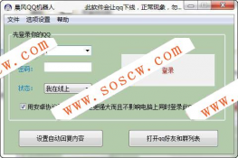 晨风QQ机器人1.3 完美破解版去更新