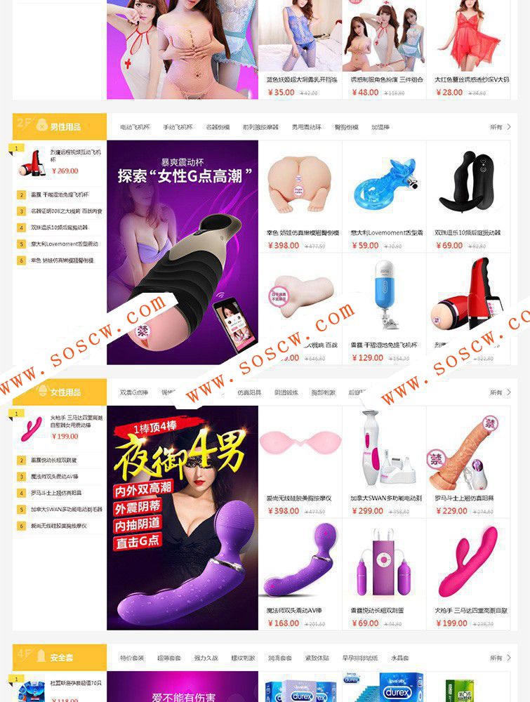最新成人用品商城网站源码分享，Ecshop内核开发带微信分销，支付功能，手机WAP端功能