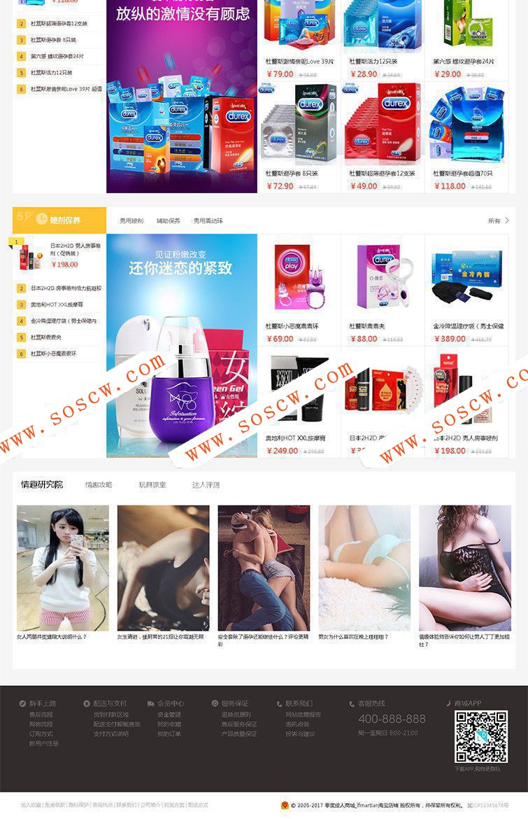 最新成人用品商城网站源码分享，Ecshop内核开发带微信分销，支付功能，手机WAP端功能