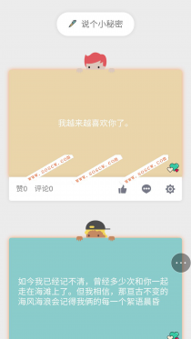【橙纸】小秘密 2.1 高级版Discuz插件【价值299元】