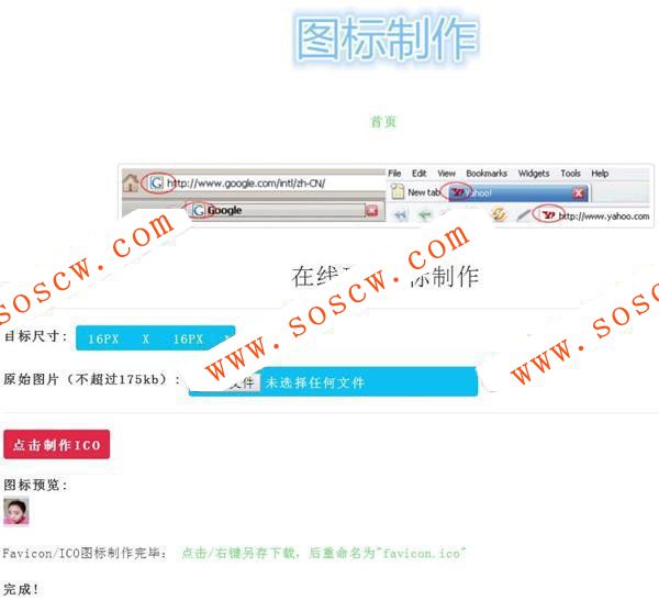 Favicon/ICO图标在线制作生成网站源码