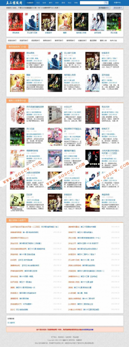 杰奇模板蓝色大气 杰奇小说源码