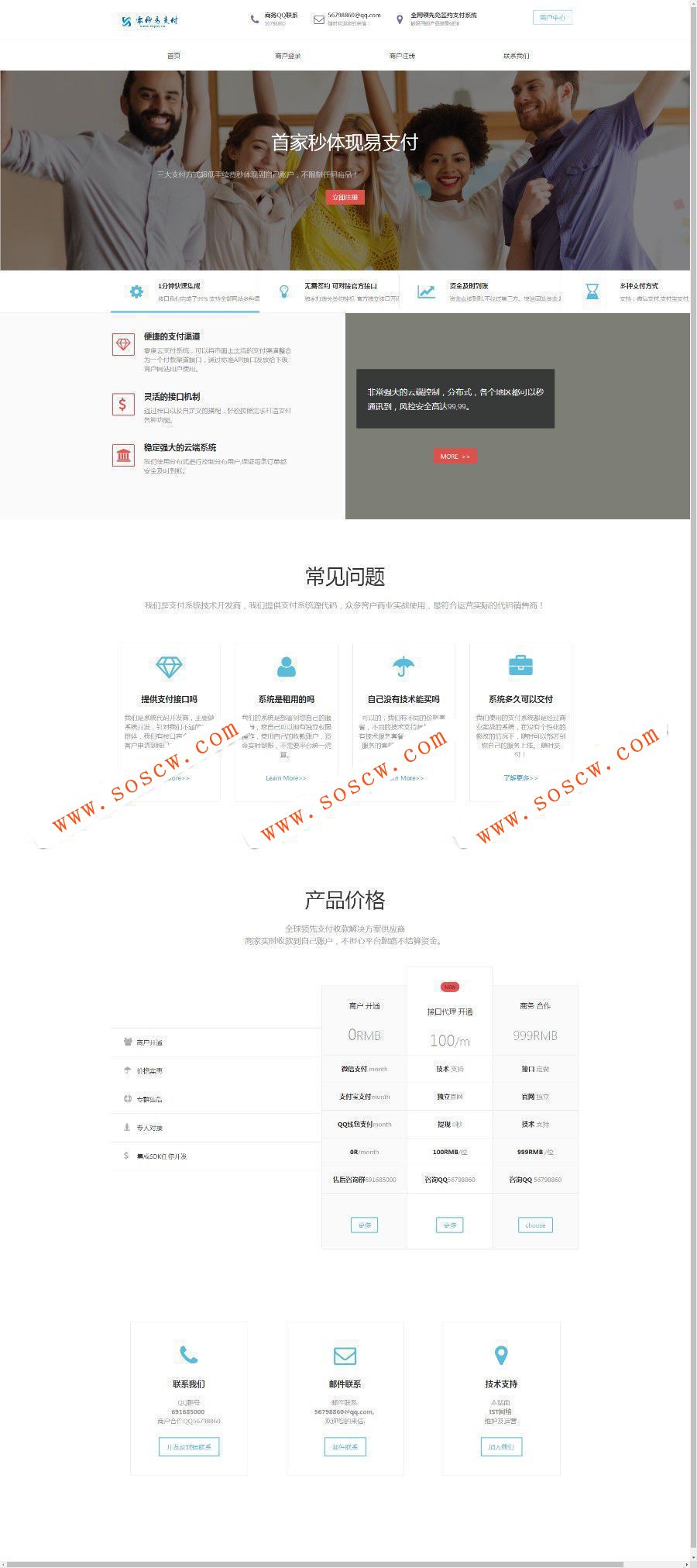 零秒易支付一站式免签约平台系统|第三方第四方支付平台 API支付平台网站源码