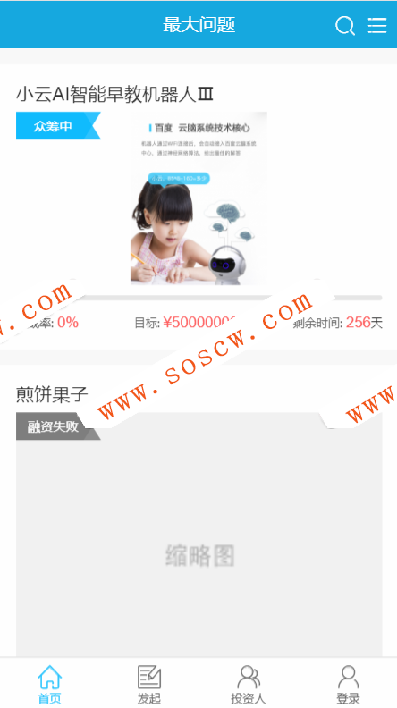 方维众筹1.7新源码 新增轻众筹众创空间vip手机版 含数据字典、说明文档 可二次开发