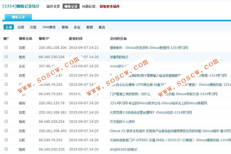 [1314]SEO蜘蛛爬虫记录 V2.4.1 高级版dz插件