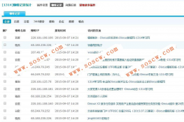 [1314]SEO蜘蛛爬虫记录 V2.4.1 高级版dz插件